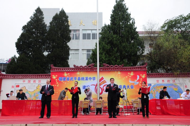 桃溪中学建校60周年庆典