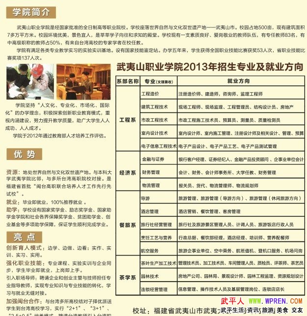 武夷山招聘网_2022年南平武夷山市政府专职消防员招聘6人公告(3)