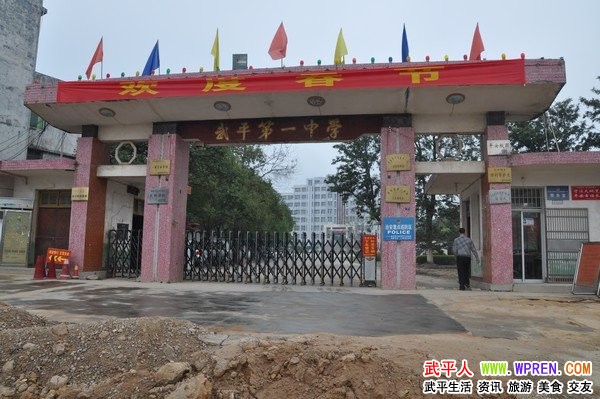 武平一中90周年校庆接受校门捐建项目公告 - 『