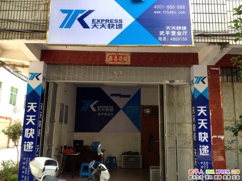 武平天天快递诚邀淘宝合作商! - 『 武平墟(分类