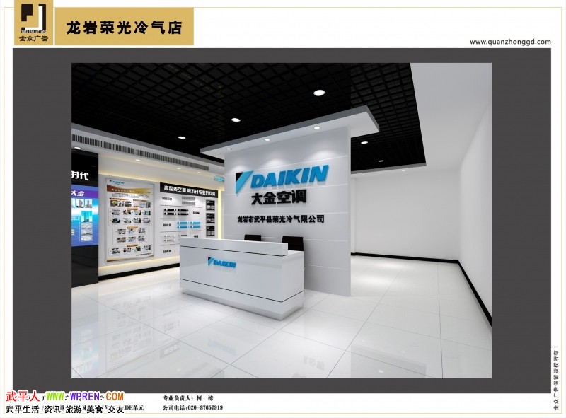 大金空调专卖店装修中 - 『 武平墟(分类信息) 』