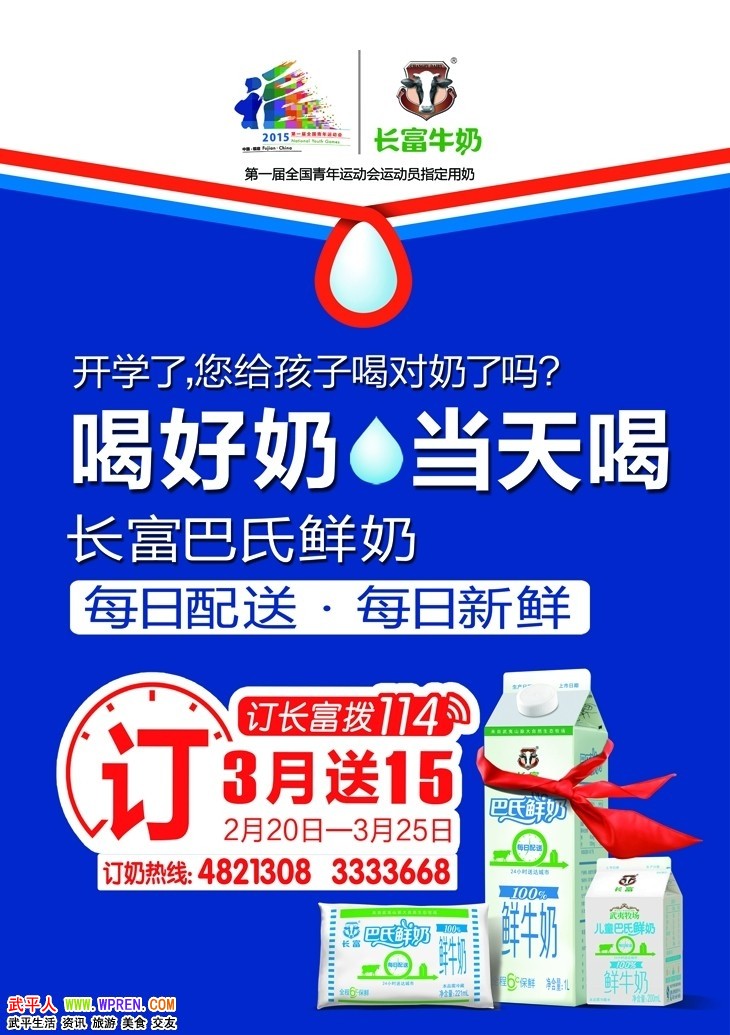 长富巴氏鲜奶(2.20-3.25期间订三月送15) - 『 百