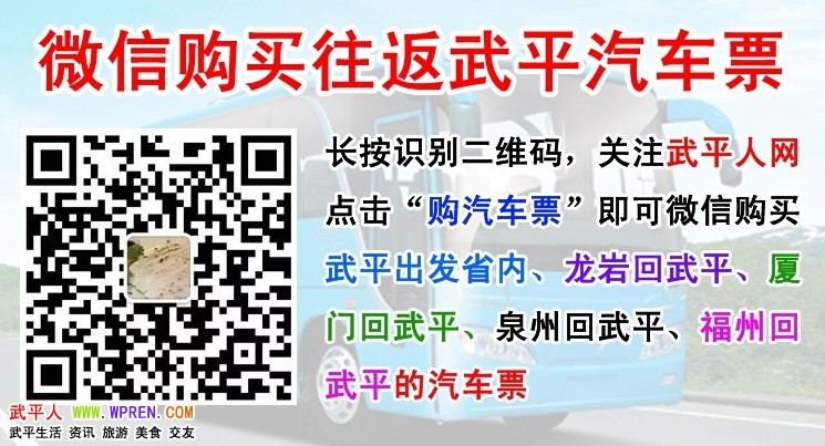 赶紧收藏吧!最新武平客运中心站班车最新时刻表出炉了!武平发车、龙岩各地回武平发车时间整理自龙洲股份官方网站。其他城市回武平发车时间整理自相关购票网站。武平汽车客运中心站咨询电话:0597-4822606
